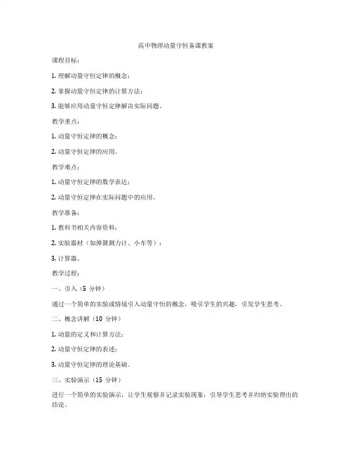 高中物理动量守恒备课教案