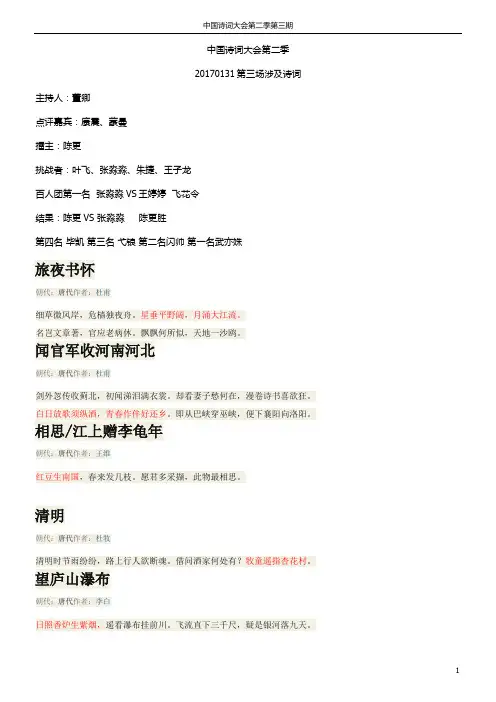 中国诗词大会第二季第3期涉及诗词