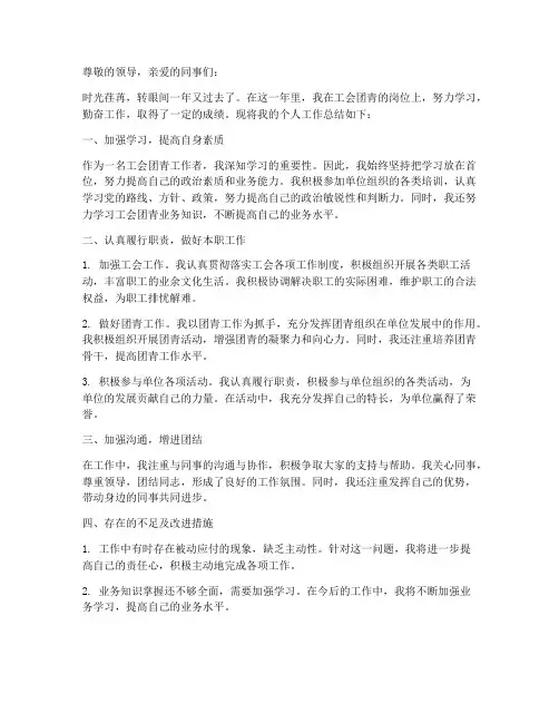 工会团青个人工作总结