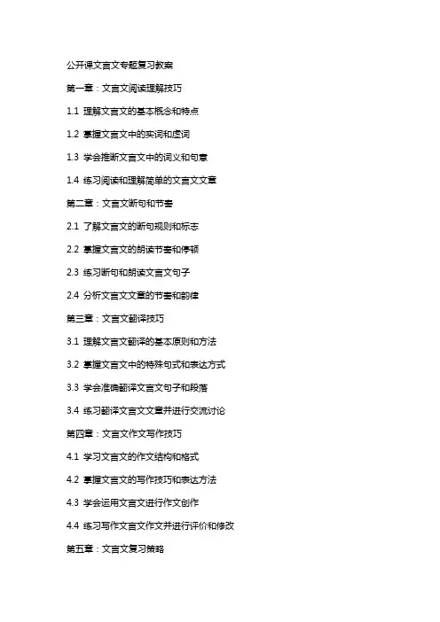 公开课文言文专题复习教案