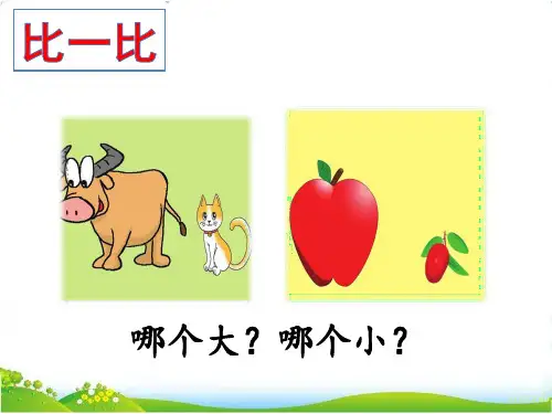 《曹冲称象》精品课件
