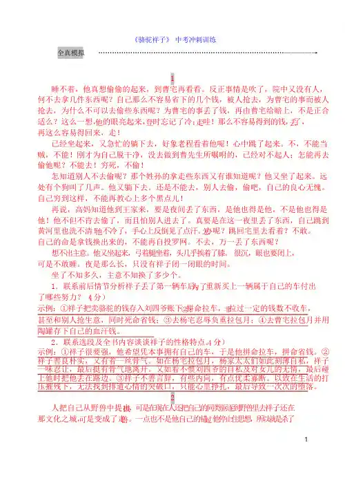 人教版新版七年级下册语文《骆驼祥子》中考真题及答案