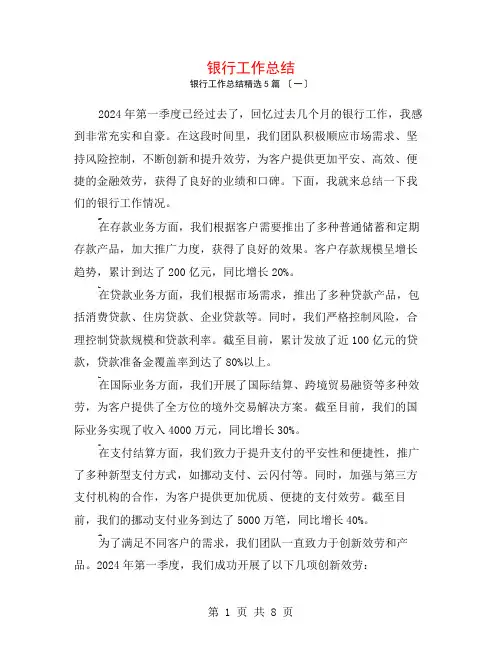 银行工作总结5篇