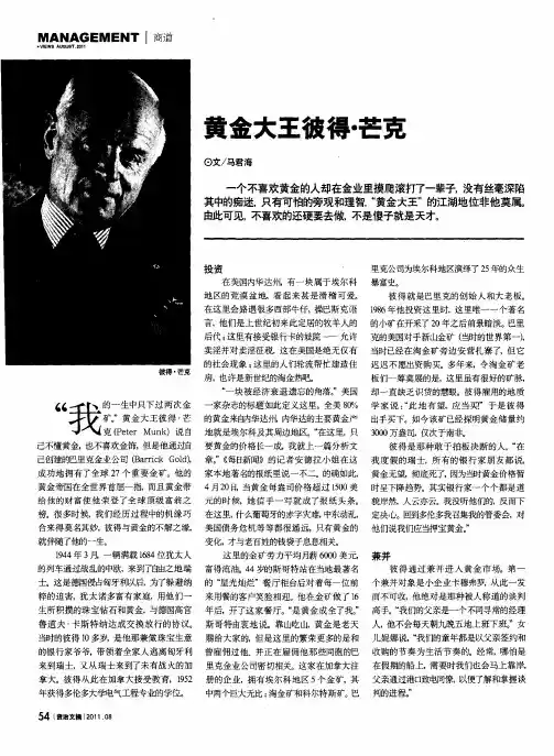 黄金大王彼得·芒克