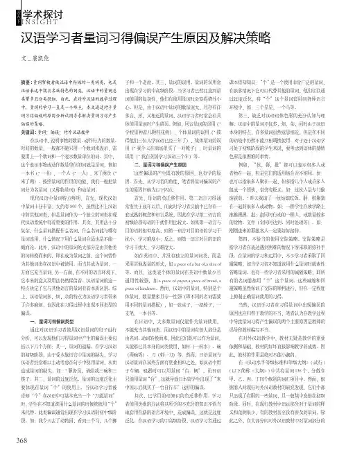 汉语学习者量词习得偏误产生原因及解决策略