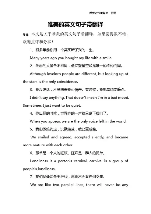 唯美的英文句子带翻译