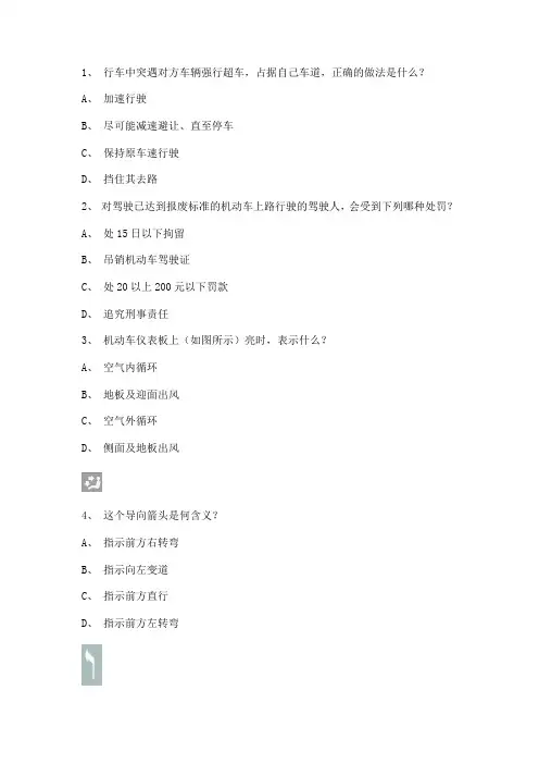 科目三文明安全驾驶考试题