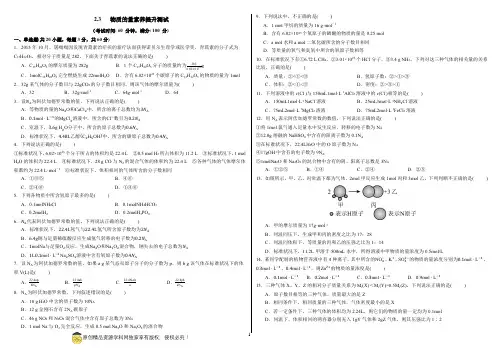 2.3 物质的量 章节测试题高中化学 必修第一册