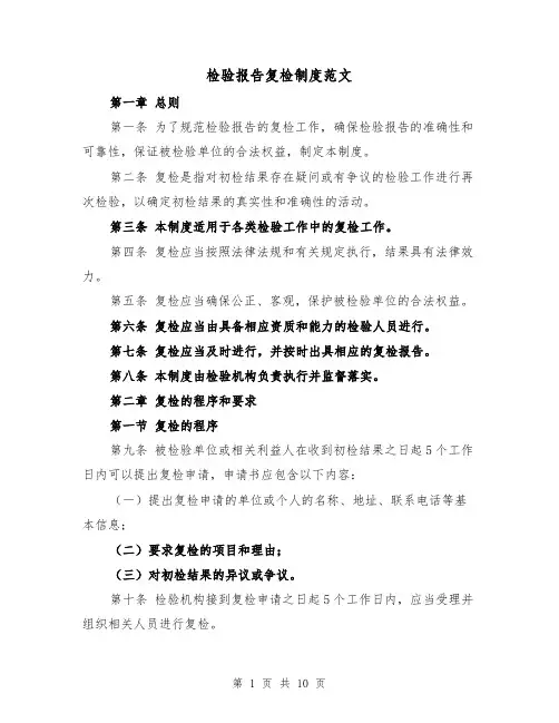 检验报告复检制度范文（4篇）
