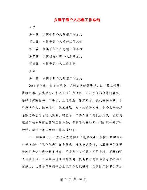 乡镇干部个人思想工作总结