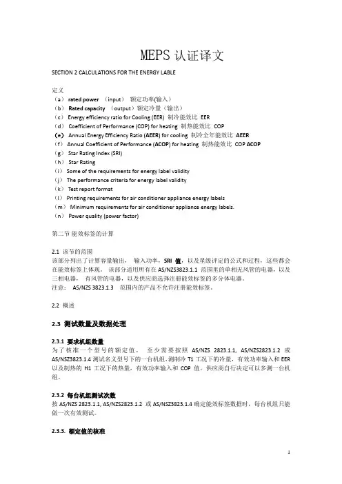 MEPS认证译文