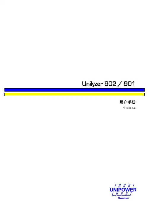 U-901,U-902电能质量分析仪用户手册_4.5_CH