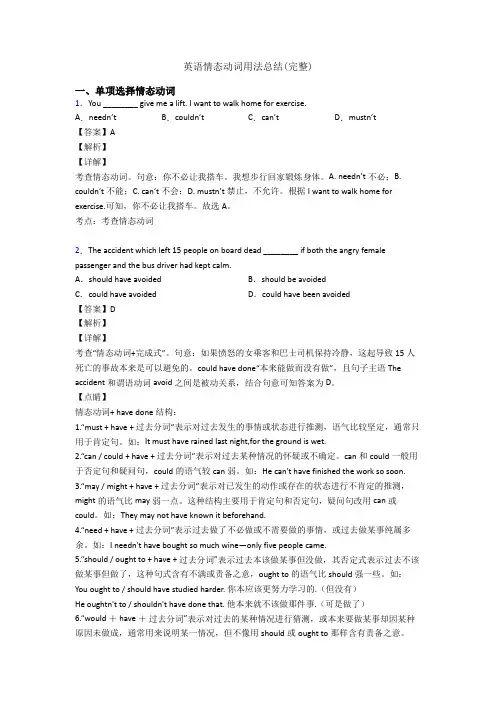 英语情态动词用法总结(完整)