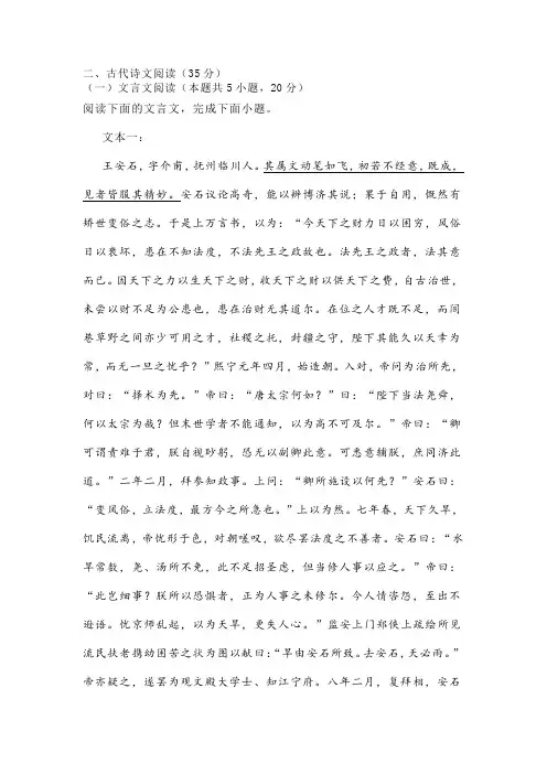 文言文《宋史王安石传》王安石《答司马谏议书》阅读练习及答案