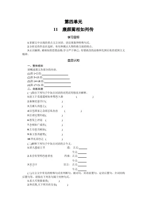 《廉颇蔺相如列传》导学案及课后练习