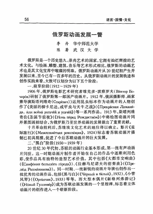 俄罗斯动画发展一瞥
