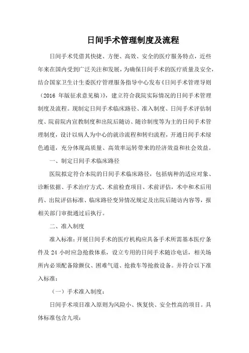 日间手术管理制度及流程