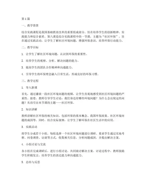 综合实践第八课教学反思(3篇)