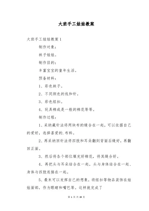 大班手工娃娃教案