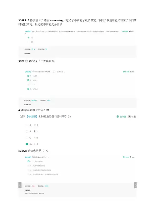 5G通识题库企业题库