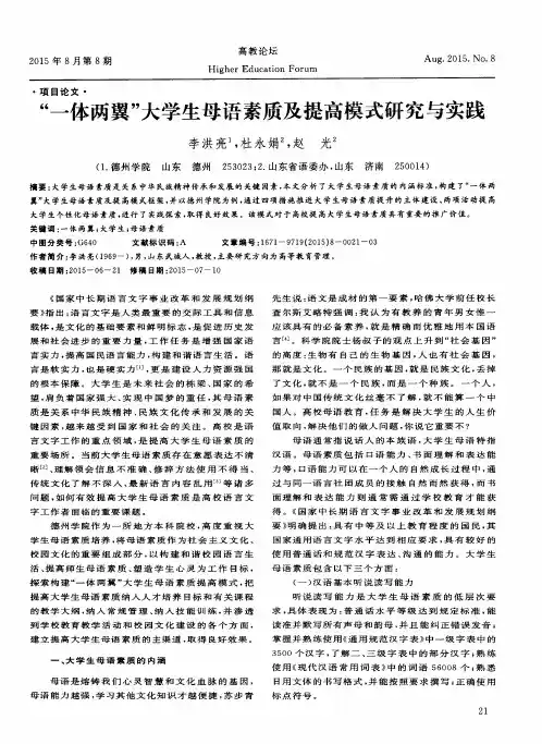 “一体两翼”大学生母语素质及提高模式研究与实践