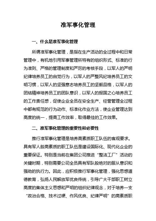 准军事化管理(宣传)