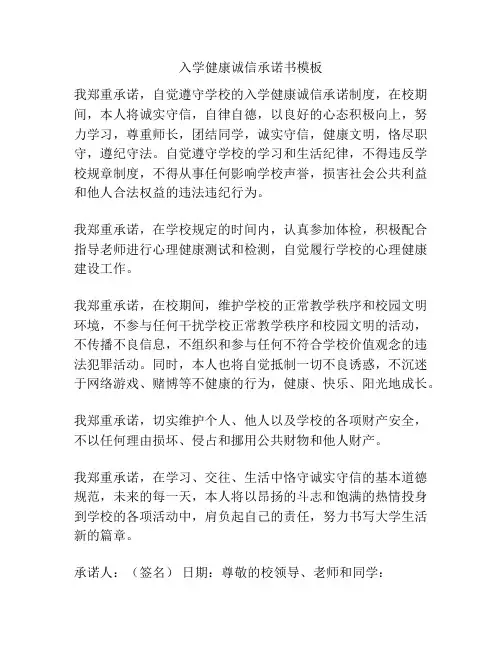 入学健康诚信承诺书模板