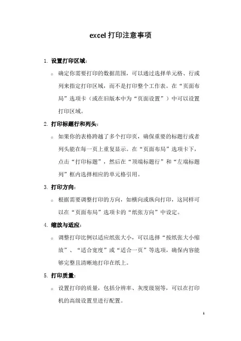 excel打印注意事项