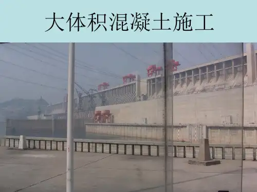 大体积混凝土施工培训课件PPT(共 40张)