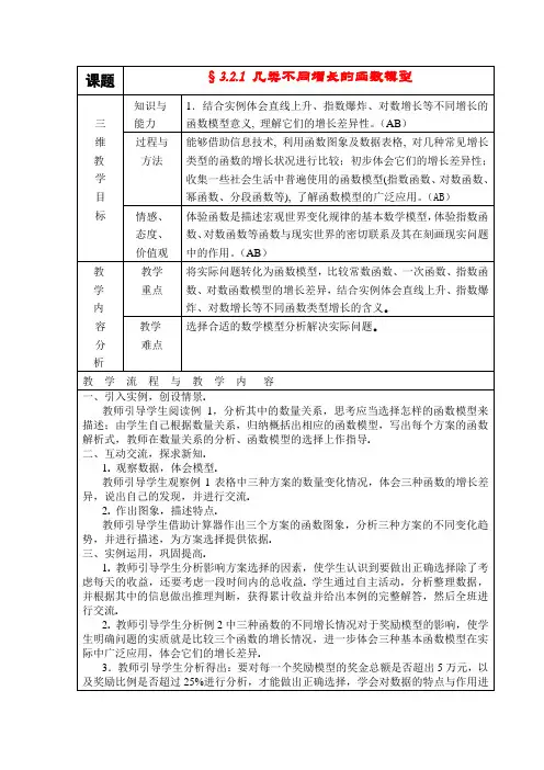 高中数学3.2.1几类不同增长的函数模型教案(新人教A版必修1)河北地区专用