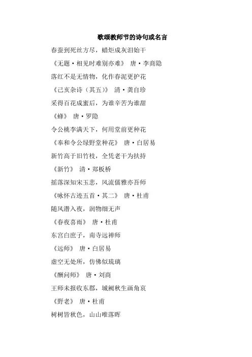 歌颂教师节的诗句或名言