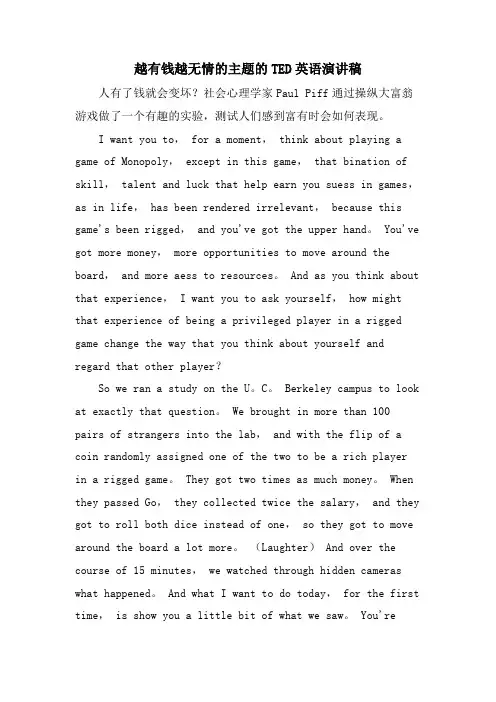 越有钱越无情的主题的TED英语演讲稿.doc