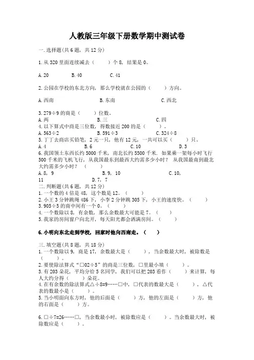 人教版三年级下册数学期中测试卷带答案(完整版)