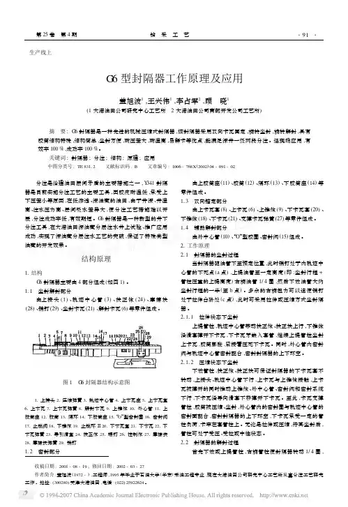 G6型封隔器工作原理及应用