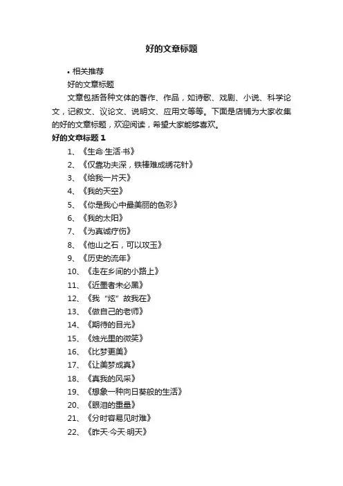 好的文章标题