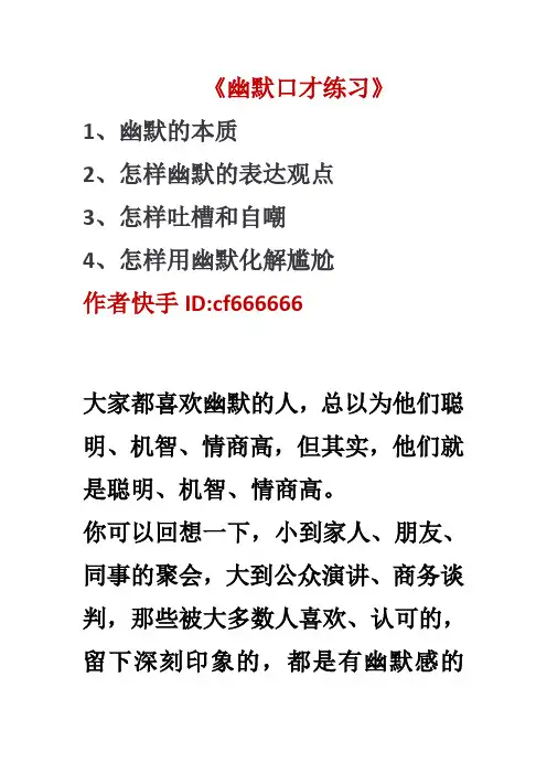 《幽默口才练习》(1)