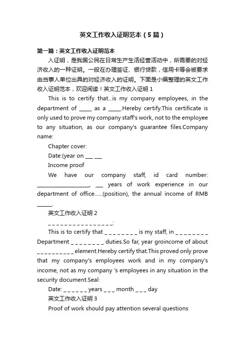英文工作收入证明范本（5篇）