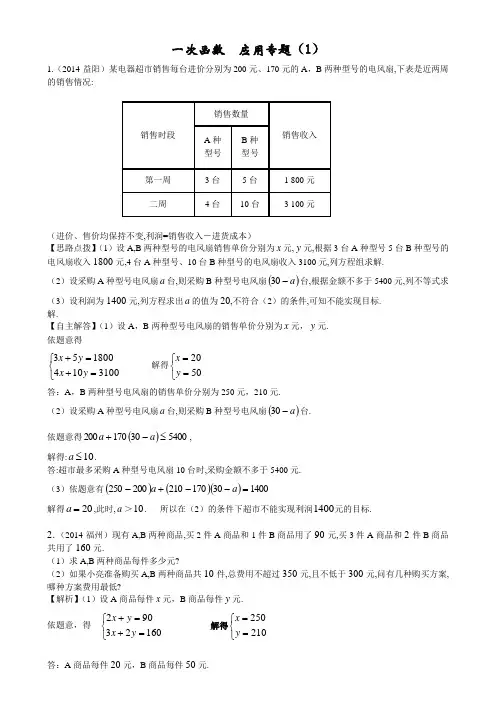 一次函数  应用专题(1)(有详细答案)