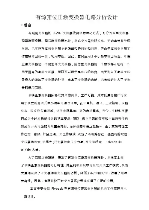 有源钳位正激电路的分析设计