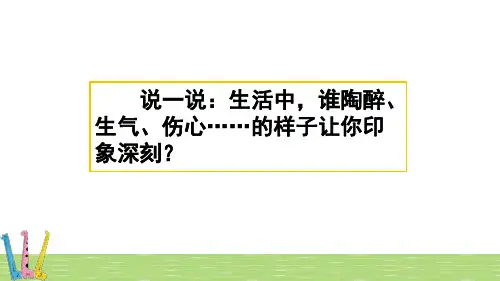 部编版语文五年级下册《习作：他----------了》课件ppt