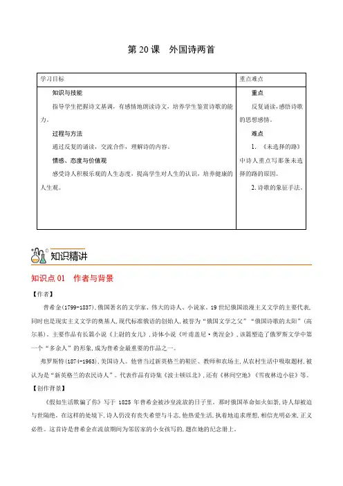 2023年春部编版七下语文第20课 外国诗两首 知识总结及习题(含答案)