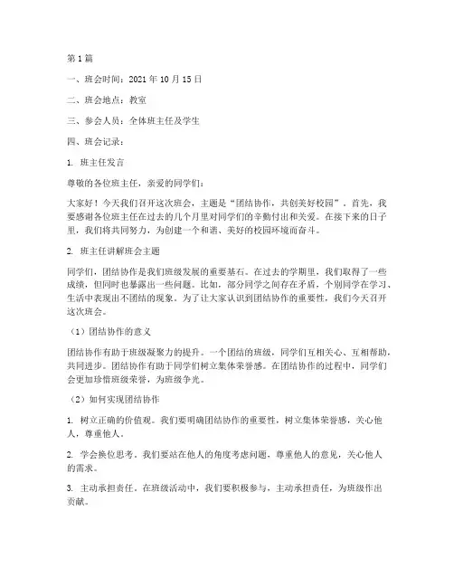 小学班主任班会记录主题(3篇)
