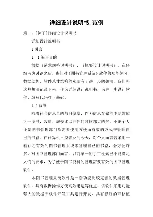 详细设计说明书,范例