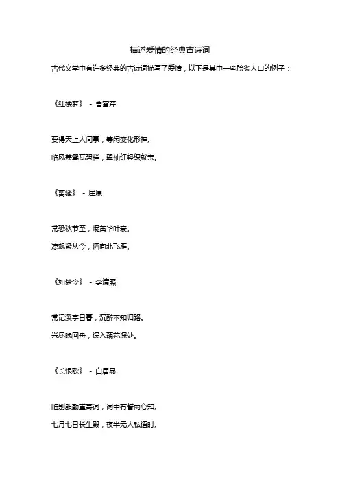 描述爱情的经典古诗词