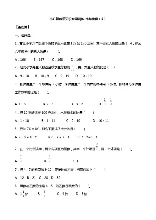2019年小升初数学试题专项训练之比和比例(2)人教新课标(2014秋)(含答案解析)