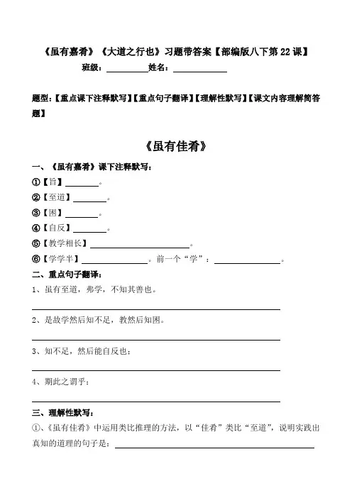 部编版八年级下册22课《礼记二则》注释、翻译、默写、简答习题