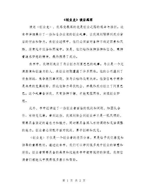 《创业史》读后感两(二篇)