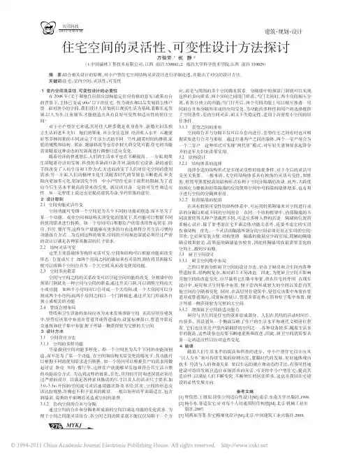 住宅空间的灵活性_可变性设计方法探讨