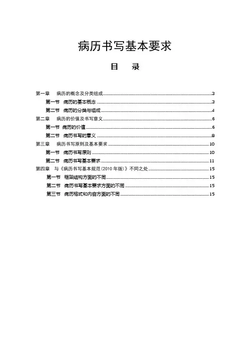 病历书写基本要求