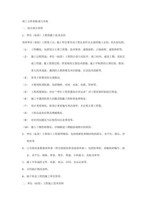 竣工文件的组成与内容